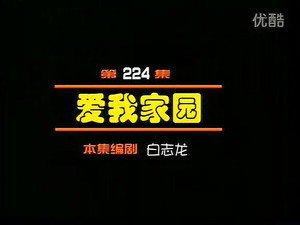 闲人马大姐 1. évad Ep.224 224. epizód