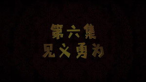 废柴兄弟 5. évad Ep.6 6. epizód