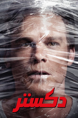 Dexter poszter