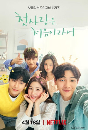 첫사랑은 처음이라서 1. évad (2019-04-18) poszter