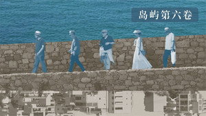 我在岛屿读书 3. évad Ep.6 6. epizód