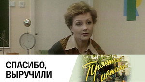 Простые истины 1. évad Ep.60 60. epizód