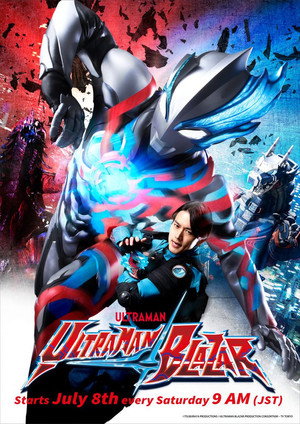 ウルトラマンブレーザー poszter