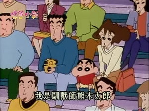 クレヨンしんちゃん 2. évad Ep.43 43. epizód