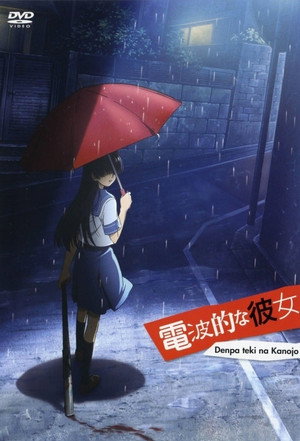 電波的な彼女 1. évad (2009-05-01) poszter