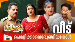 അളിയൻമ്പ് 1. évad Ep.1311 1311. epizód