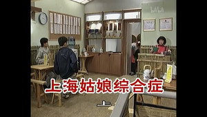 外来媳妇本地郎 1. évad Ep.243 243. epizód