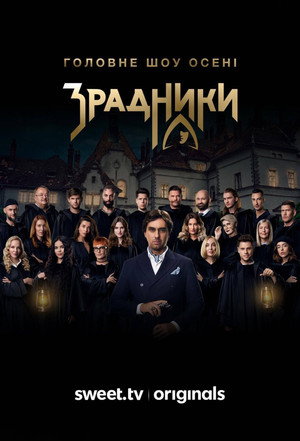 Зрадники 1. évad (2025-10-31) poszter