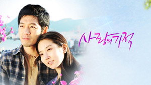 사랑의 기적 kép