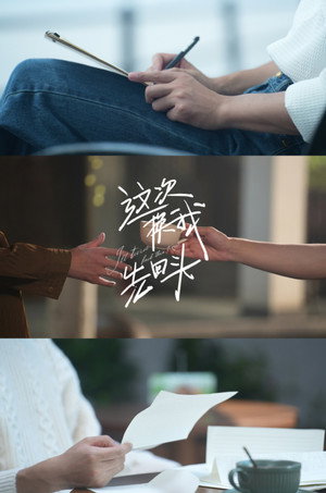 这次换我先回头 poszter