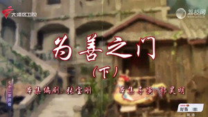 七十二家房客 18. évad Ep.46 46. epizód