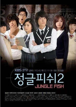 정글피쉬 2 poszter