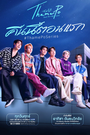 เธมโป้ Heart That Skips a Beat poszter