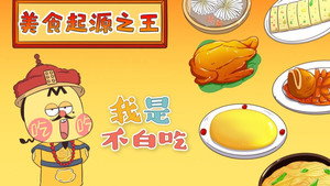 我是不白吃 1. évad Ep.300 300. epizód