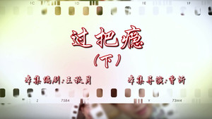 七十二家房客 16. évad Ep.10 10. epizód