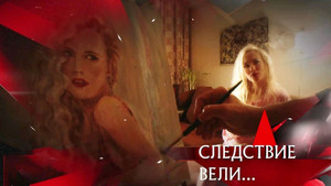Следствие вели... 15. évad Ep.2 2. epizód
