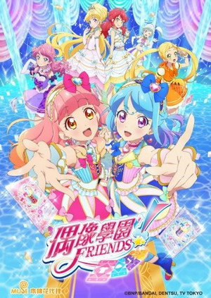 アイカツフレンズ! 1. évad (2018-04-05) poszter