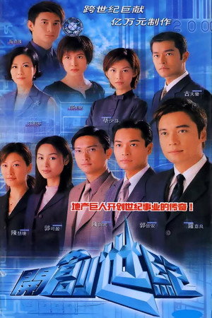 創世紀 poszter