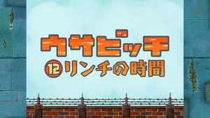 ウサビッチ 1. évad Ep.12 12. epizód