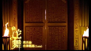 周杰伦 9. évad Ep.3 3. epizód