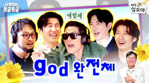 나영석의 나불나불 7. évad Ep.1 1. epizód