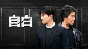 자백 kép