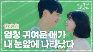 세상 잘 사는 지은씨 2. évad Ep.5 5. epizód