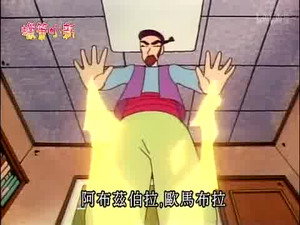 クレヨンしんちゃん 2. évad Ep.367 367. epizód