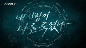 스모킹 건 2. évad Ep.47 47. epizód