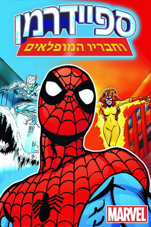 Spider-Man and His Amazing Friends poszter