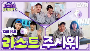 지구마불 세계여행 3. évad Ep.12 12. epizód