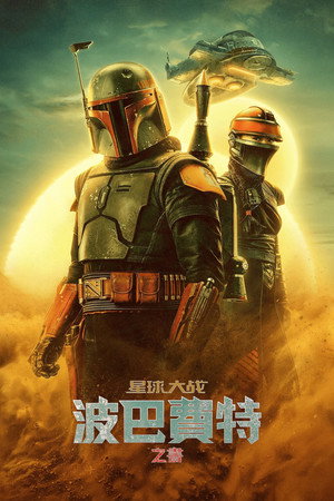 Star Wars: Boba Fett könyve poszter