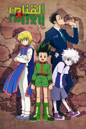 HUNTER×HUNTER poszter