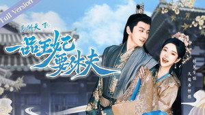 医倾天下：一品王妃要休夫 kép