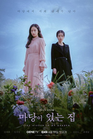 마당이 있는 집 poszter