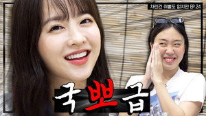 차린건 쥐뿔도 없지만 2. évad Ep.24 24. epizód