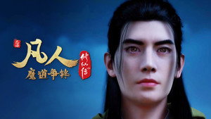 凡人 3. évad Ep.42 42. epizód
