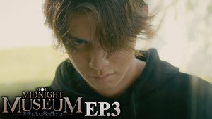 พิพิธภัณฑ์รัตติกาล 1. évad Ep.3 3. epizód