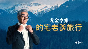 Eugene Levy, a kedvetlen utazó kép