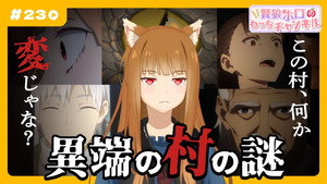狼と香辛料 MERCHANT MEETS THE WISE WOLF Speciális epizódok Ep.23 23. epizód