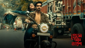 প্রেমে পড়া বারণ 1. évad Ep.3 3. epizód