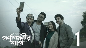 পর্ণশবরীর শাপ 1. évad Ep.1 1. epizód
