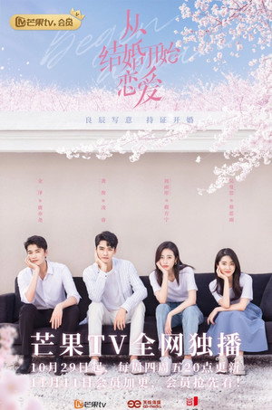 从结婚开始恋爱 poszter