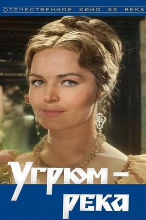 Угрюм-река poszter