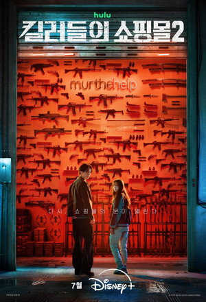 A Shop for Killers 2. évad () poszter