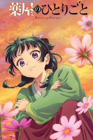 薬屋のひとりごと poszter