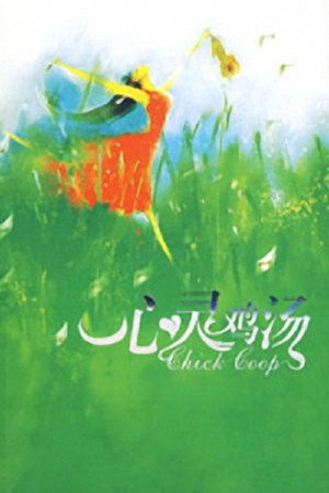 百家讲坛：专题集 34. évad (2004-09-07) poszter