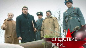 Следствие вели... 17. évad Ep.32 32. epizód