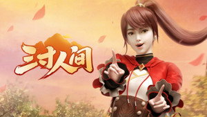 三寸人间 1. évad Ep.11 11. epizód