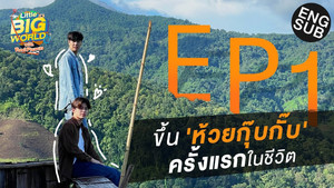 LittleBIGworld with Pond Phuwin 1. évad Ep.1 1. epizód